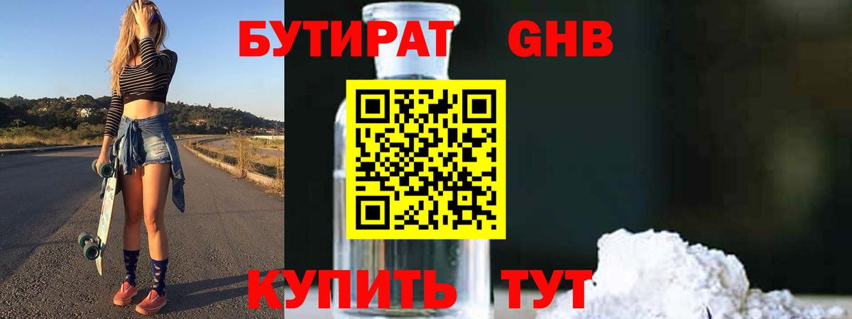 БУТИРАТ бутик  Вход с VPN  БУТИРАТ  Кизилюрт 