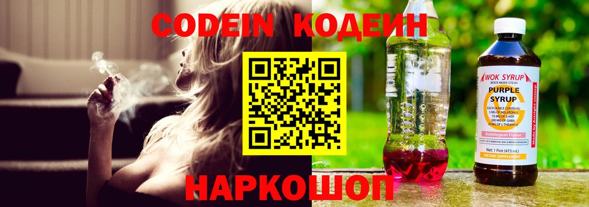 Кодеин напиток Lean (лин) Кизилюрт