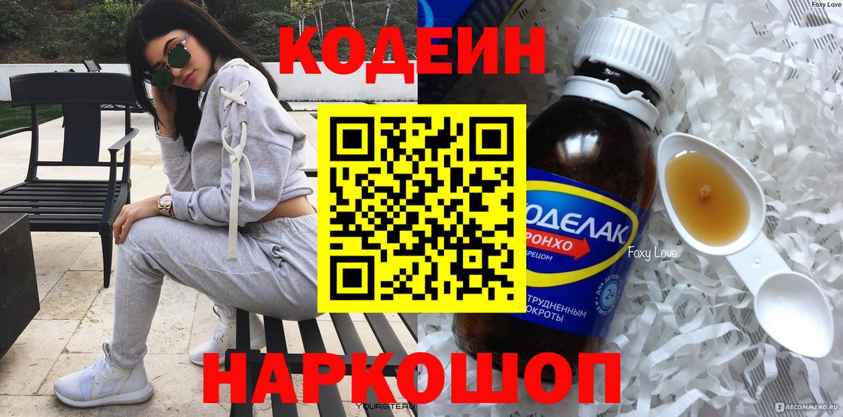 Codein Purple Drank  Кодеиновый сироп Lean напиток Lean (лин)  Кизилюрт  Вход с VPN 
