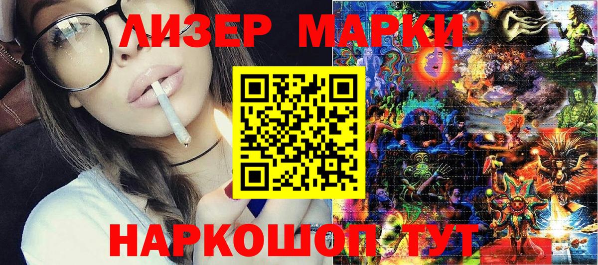 Марки 25I-NBOMe  Марки NBOMe 1500мкг  Вход с VPN  Кизилюрт 